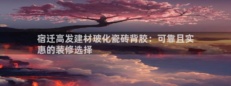 杏鑫平台招商怎么样可靠吗